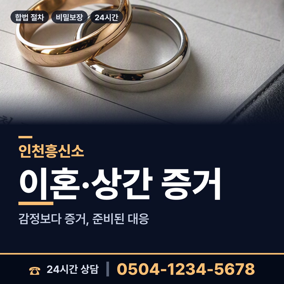인천 청라1동 흥신소추천 상담 안내