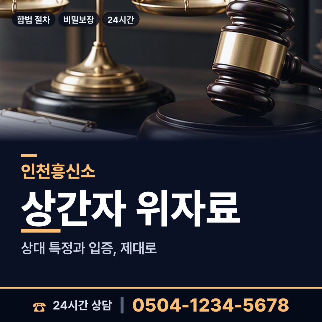 인천 청라3동 평판조사 상담 안내