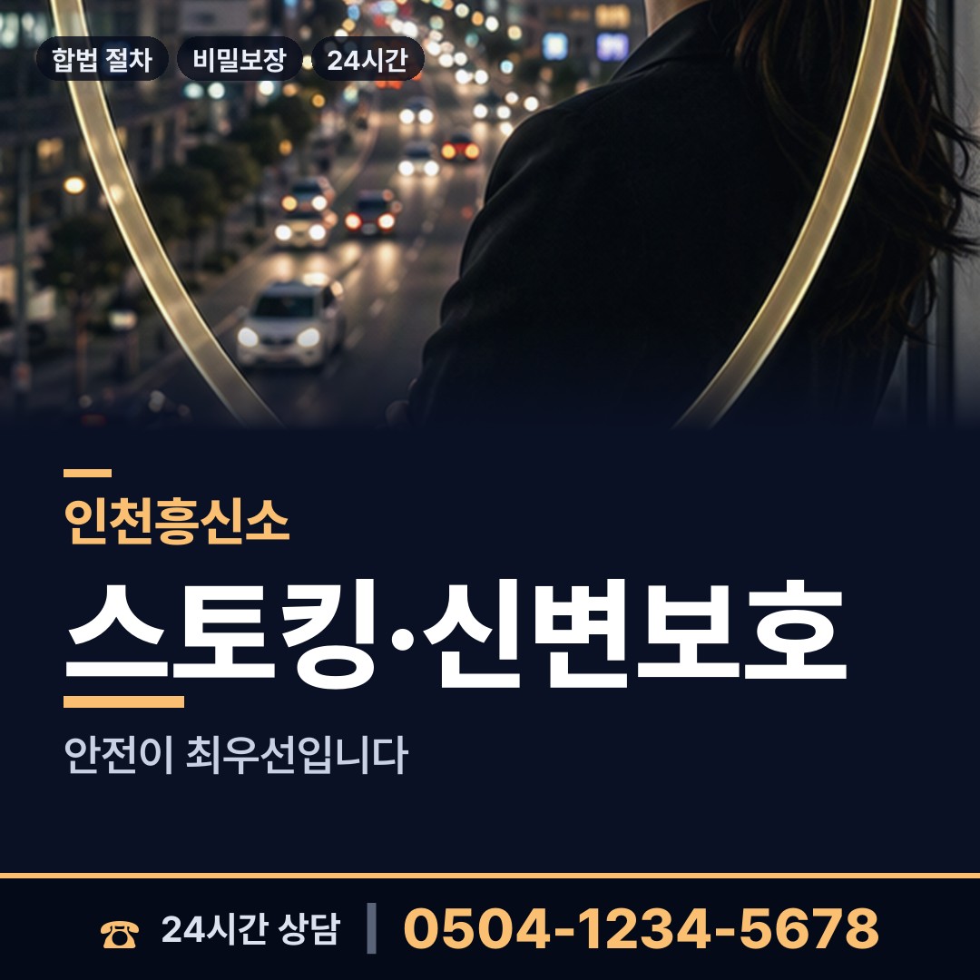 인천 청라2동 합법흥신소 상담 안내