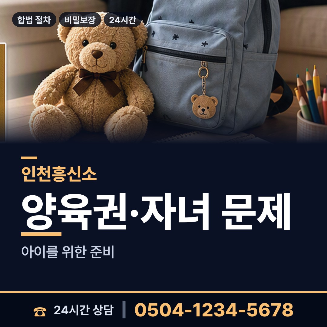 인천 청라3동 온라인흥신소 상담 안내